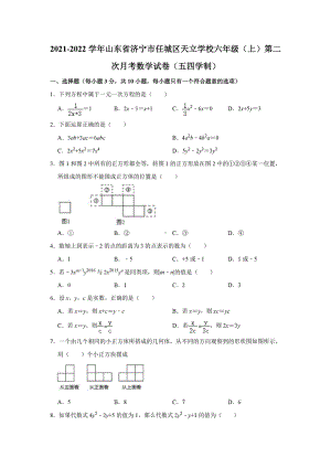 山东省济宁市任城区天立 2021-2022学年六年级上学期第二次月考数学试卷（五四学制）.pdf