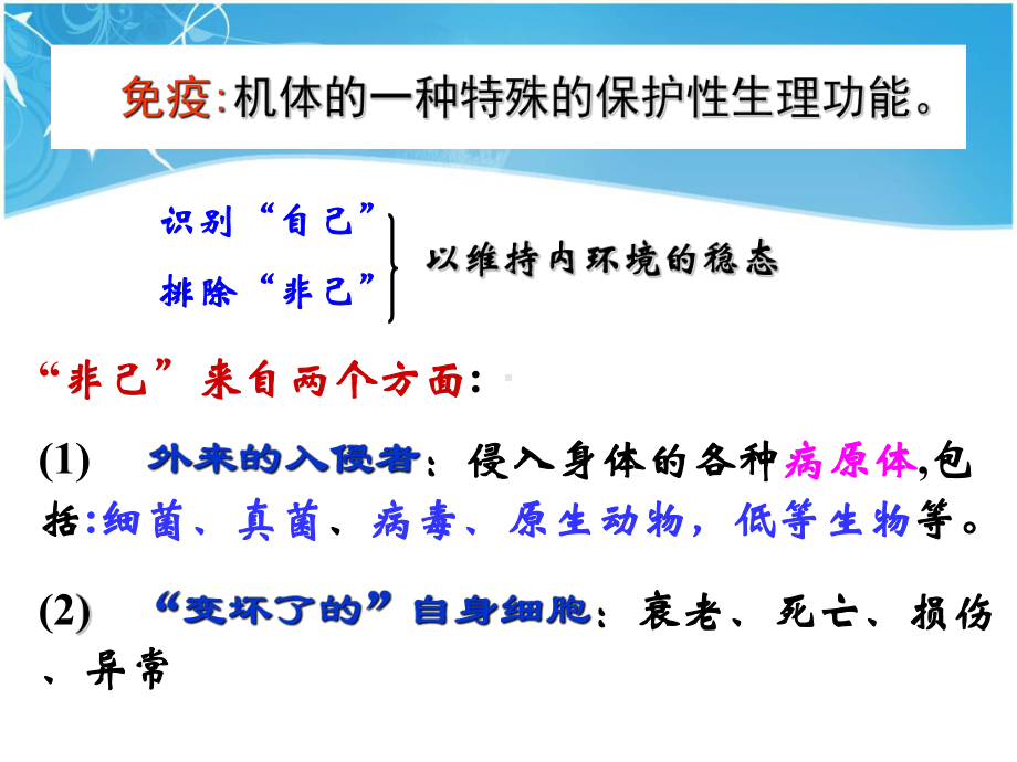 医学课件体液免疫和细胞免疫的过程.ppt_第3页