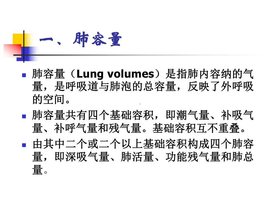 肺功能讲课共46页文档课件.ppt_第3页