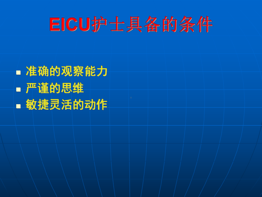 危重患者病情观察与护理课件.ppt_第3页