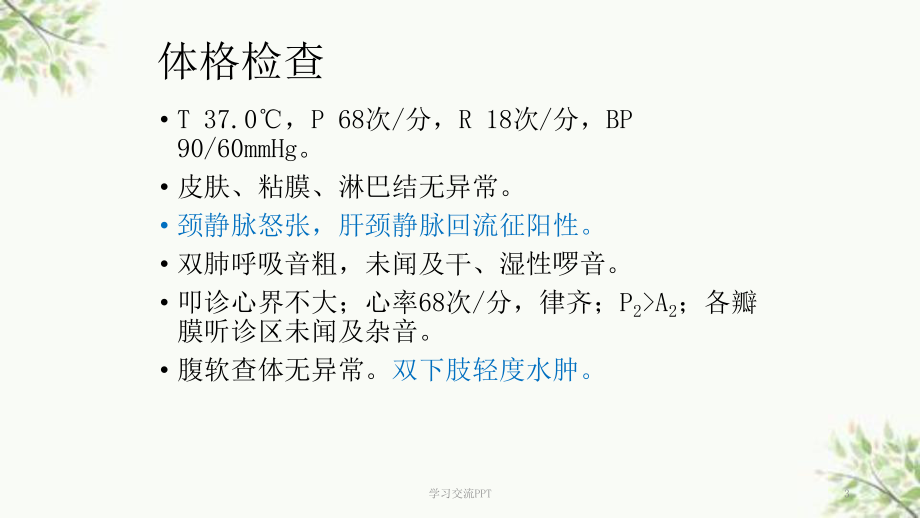 心肌淀粉样变课件.ppt_第3页