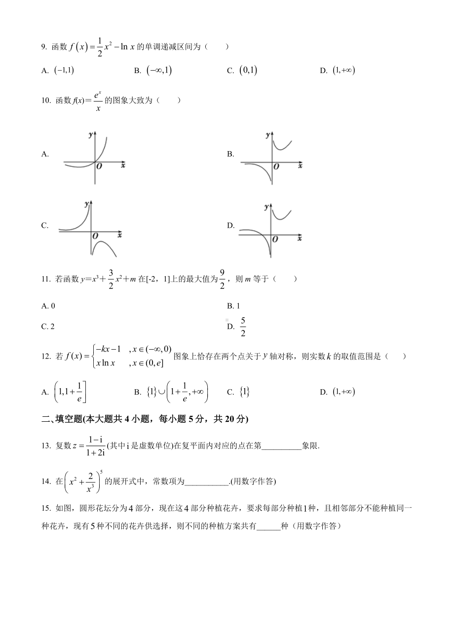 广东省潮州市2020-2021高二下学期数学期末试卷及答案.pdf_第2页