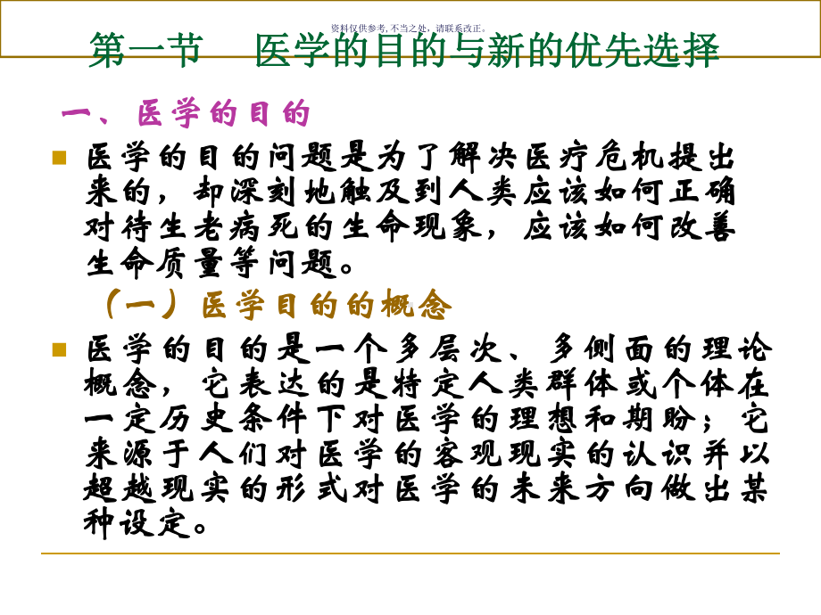 医学的目的和医学模式课件.ppt_第3页