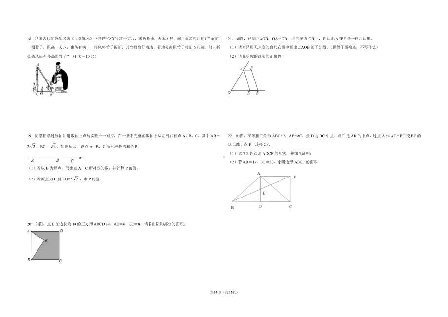 福建省莆田市中山 2020-2021学年八年级下册期中考试数学试卷.pdf_第2页