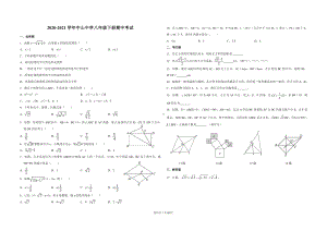 福建省莆田市中山 2020-2021学年八年级下册期中考试数学试卷.pdf