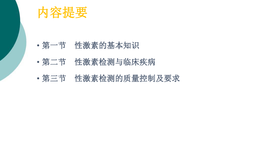 性激素6项的临床意义课件.ppt_第2页