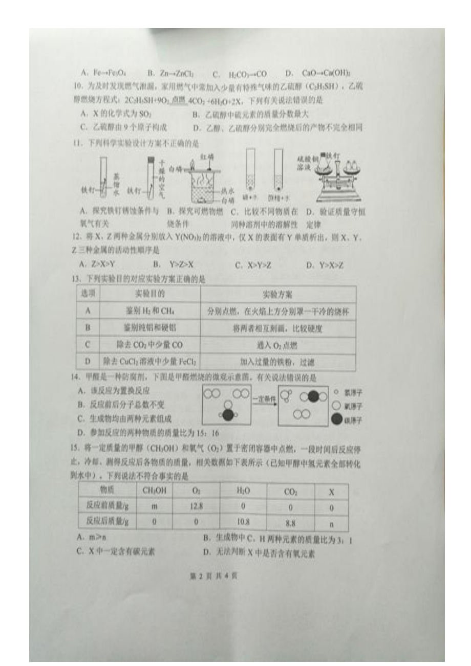 江苏省盐城市滨海县滨淮初中教育集团2021-2022学年上学期九年级化学第二次限时独立作业.pdf_第2页