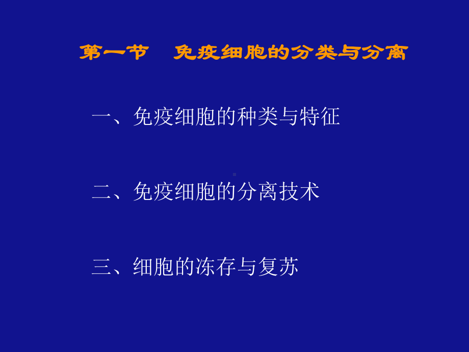 免疫细胞的分离与检测课件.ppt_第2页