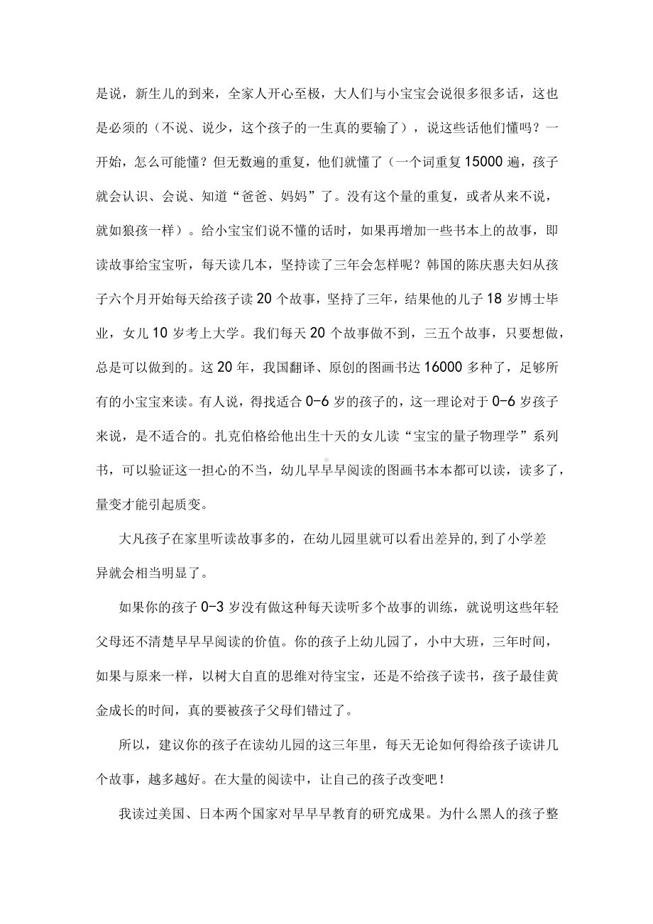 给暑假后读幼儿园家长的建议.docx_第2页