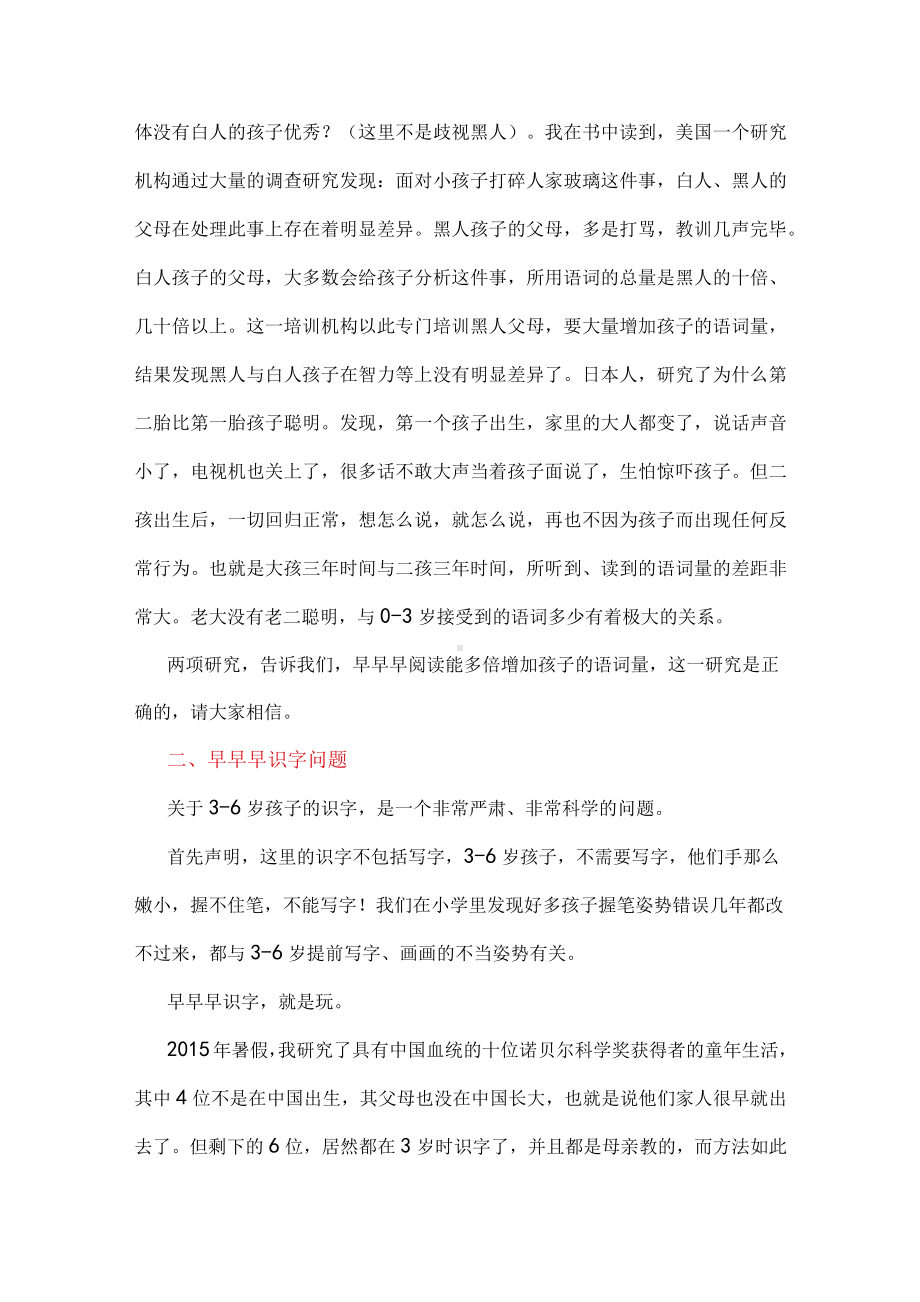 给暑假后读幼儿园家长的建议.docx_第3页