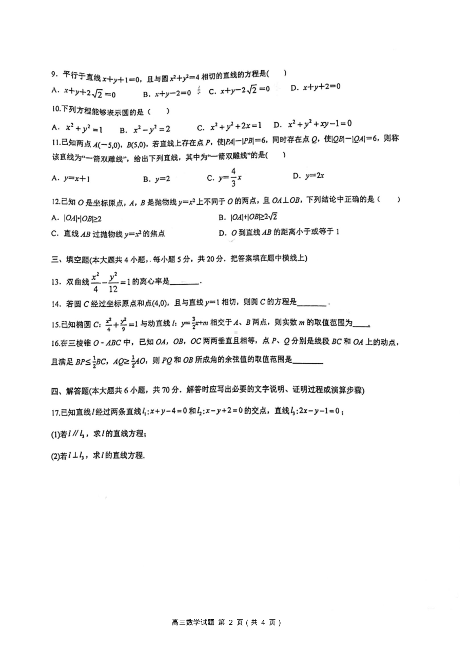 浙江省金华市第一 2021-2022学年高一上学期领军班联考数学试题 .pdf_第2页