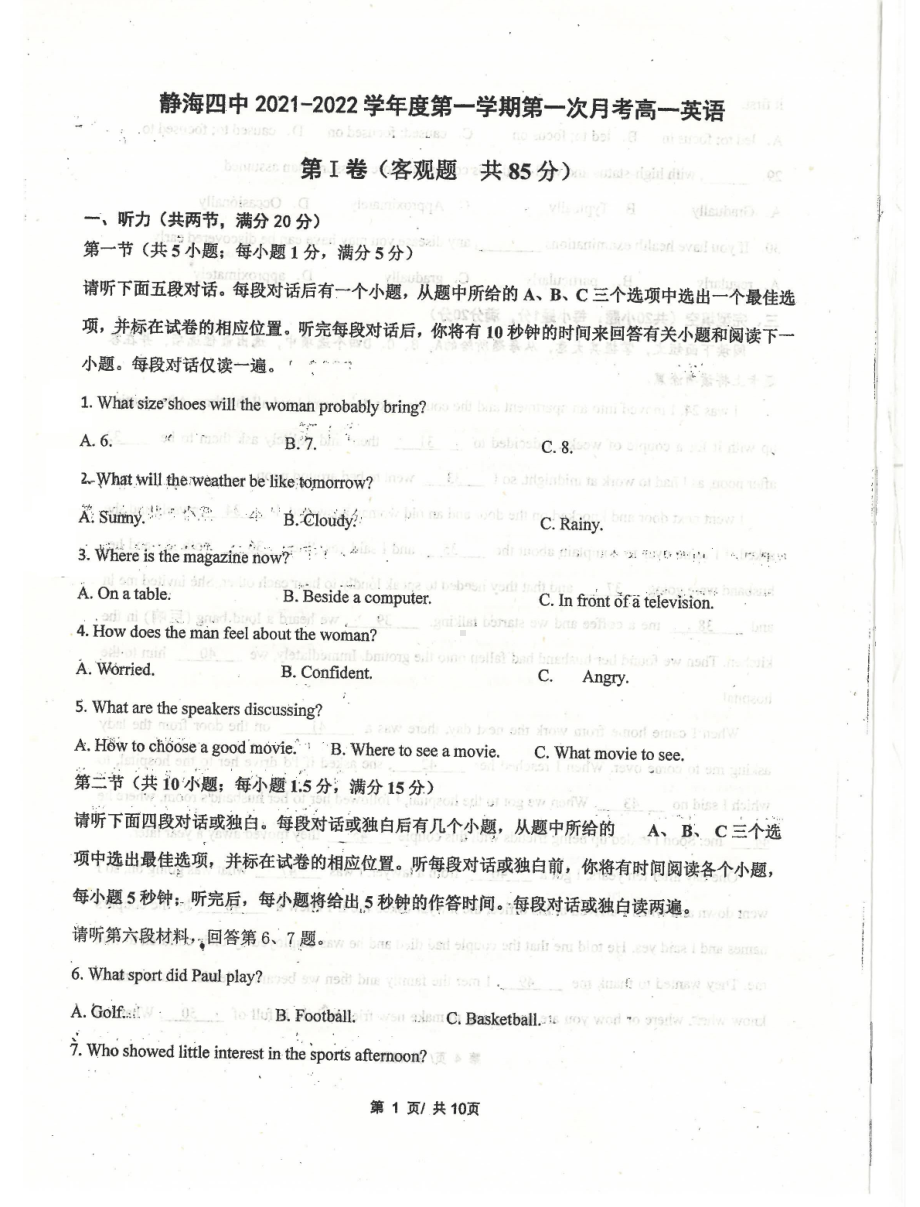 天津市静海区第四 2021-2022学年高一上学期第一次月考英语试题.pdf_第1页