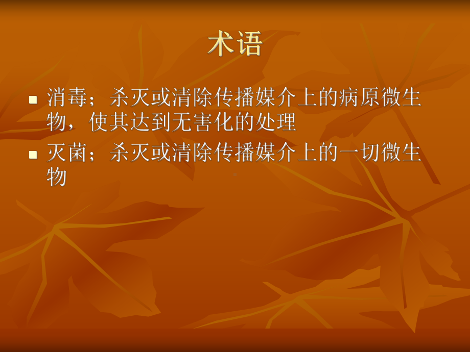 重症监护病房感染管理课件.ppt_第3页