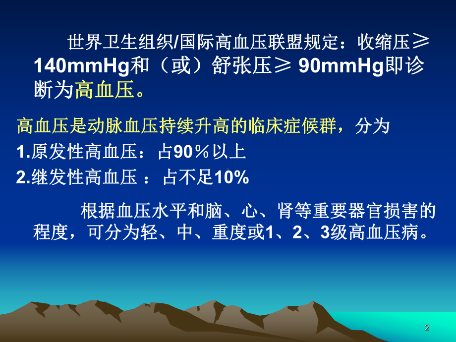 高血压病用药的护理ppt课件.ppt_第2页