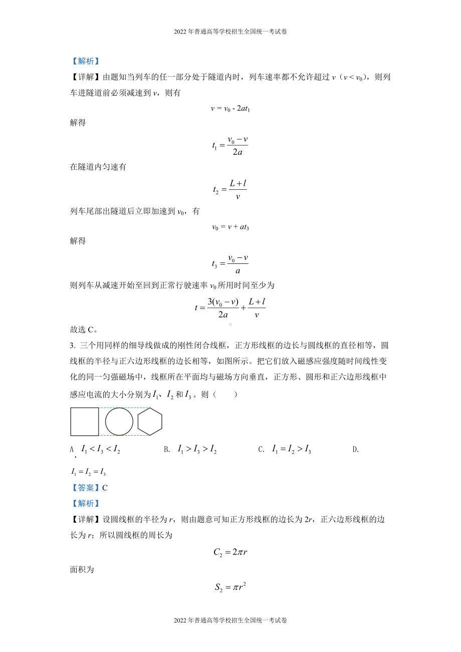 2022 年普通高等学校招生全国统一考试 理综物理（全国甲卷）解析版.docx_第2页