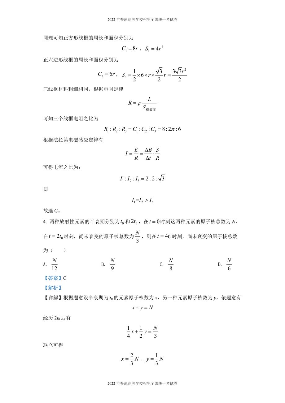 2022 年普通高等学校招生全国统一考试 理综物理（全国甲卷）解析版.docx_第3页