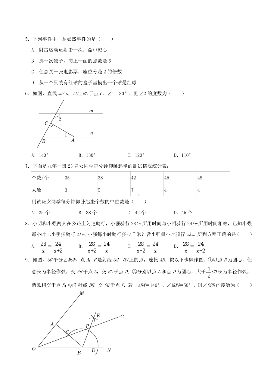 2022年辽宁省铁岭市、葫芦岛市中考数学真题.docx_第2页