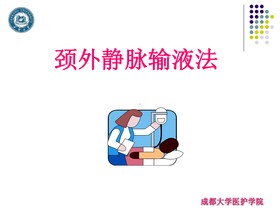 急性肺水肿-成都大学课件.ppt_第3页