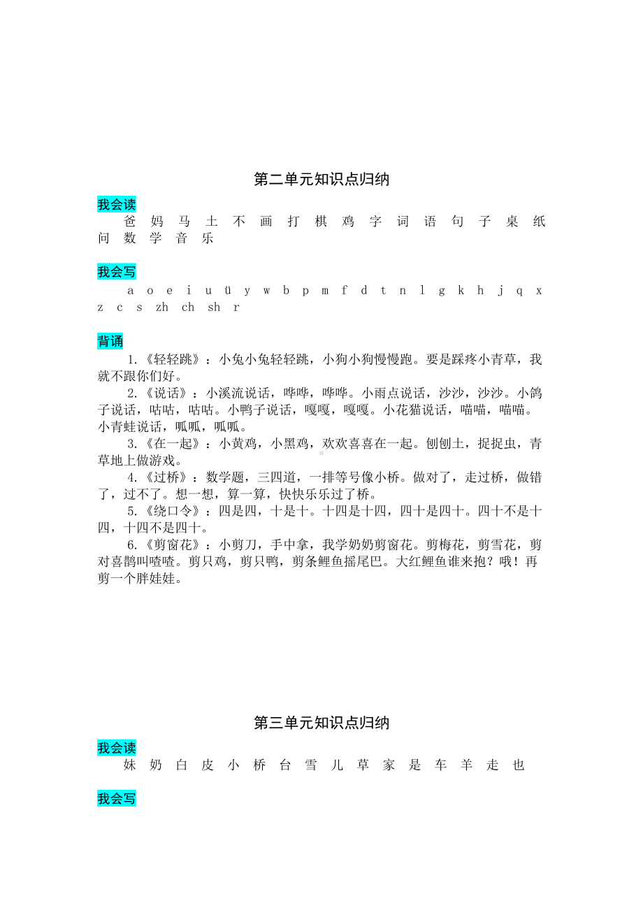 部编版一年级上册全册单元知识点归纳.doc_第2页