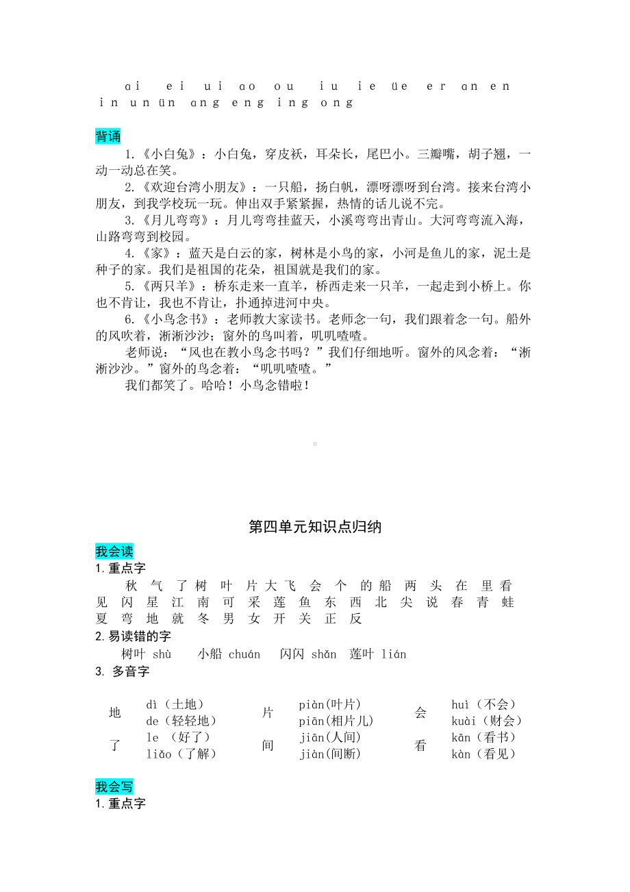 部编版一年级上册全册单元知识点归纳.doc_第3页