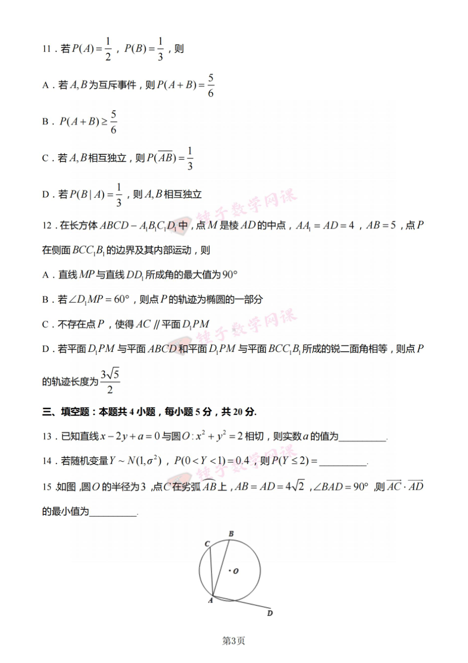 2022盐城高二期末数学试卷.doc_第3页