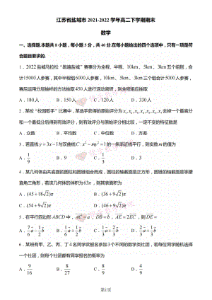 2022盐城高二期末数学试卷.doc