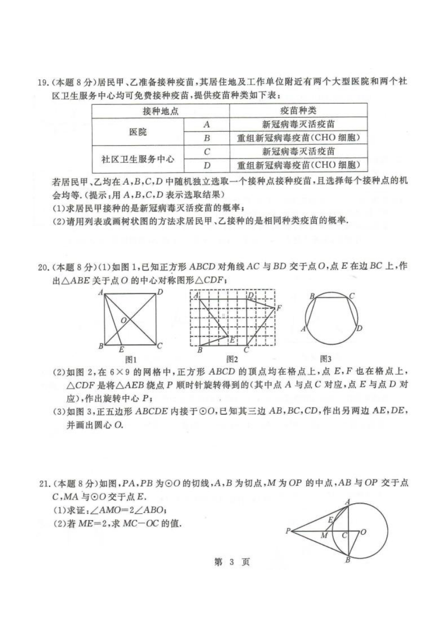 湖北省咸丰县唐崖镇民族初级 2021-2022学年九年级上学期数学12月测试题 .pdf_第3页