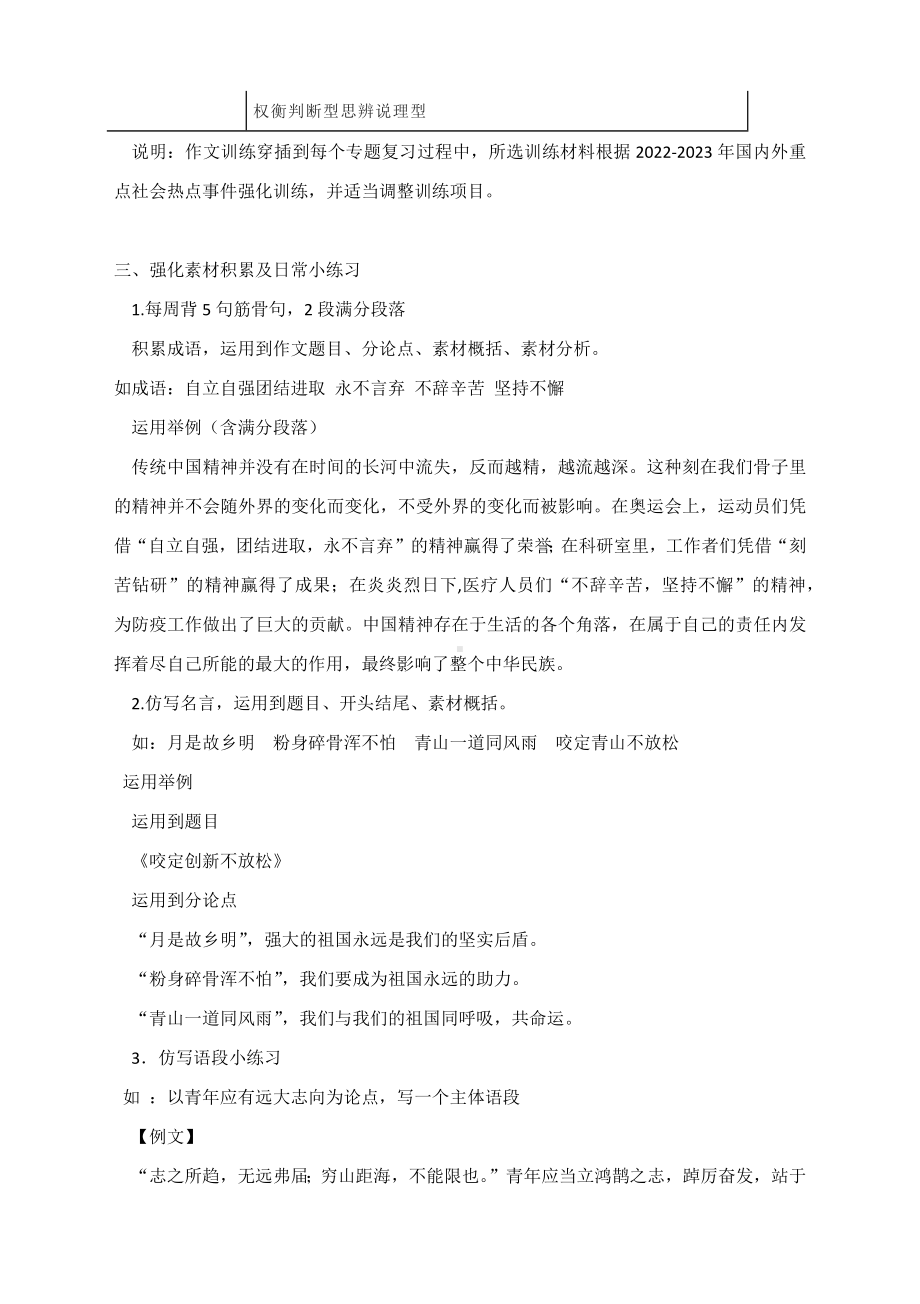 2023届高三一轮复习作文训练计划.docx_第3页