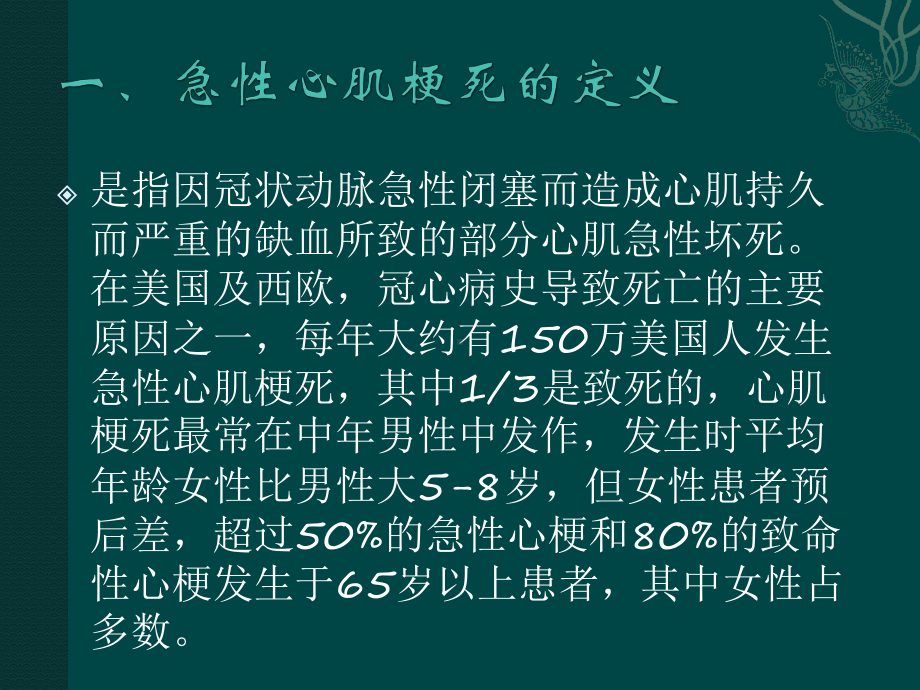 急性心肌梗死的院前急救PPT课件.ppt_第2页