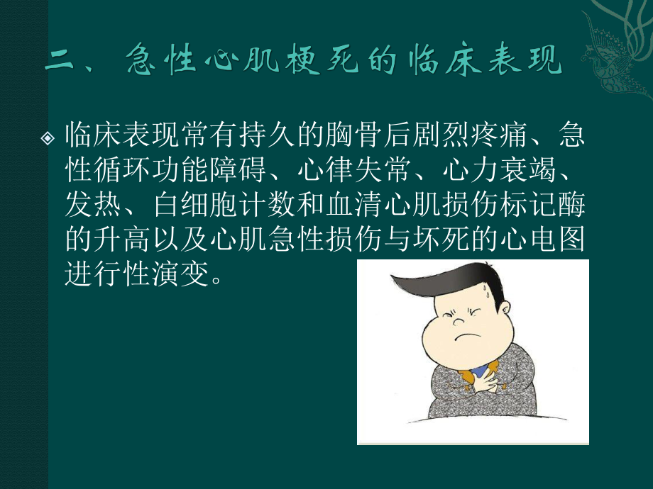 急性心肌梗死的院前急救PPT课件.ppt_第3页