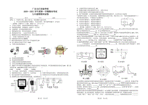 广东韶关市武江区北江实验 2020-2021学年 九年级上学期期末考试物理试卷.pdf