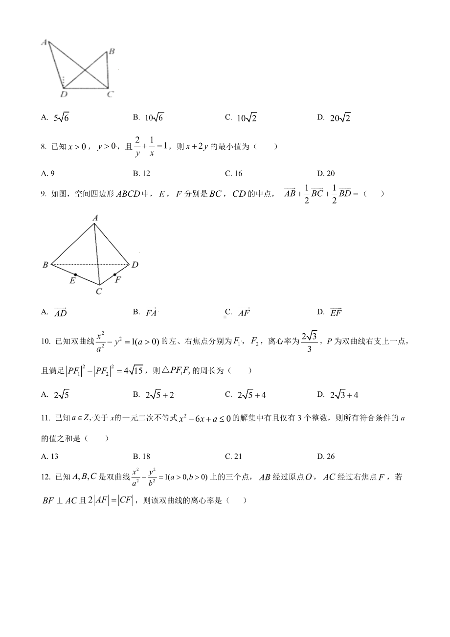 广东省潮州市2020-2021高二上学期数学期末试卷及答案.pdf_第2页