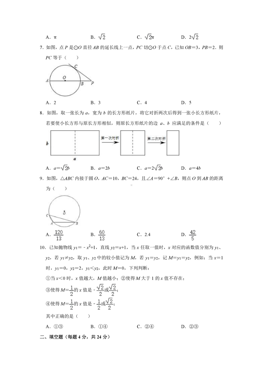 浙江省杭州市拱墅区锦绣育才教育集团2021-2022学年上学期12月九年级月考数学试卷.pdf_第2页