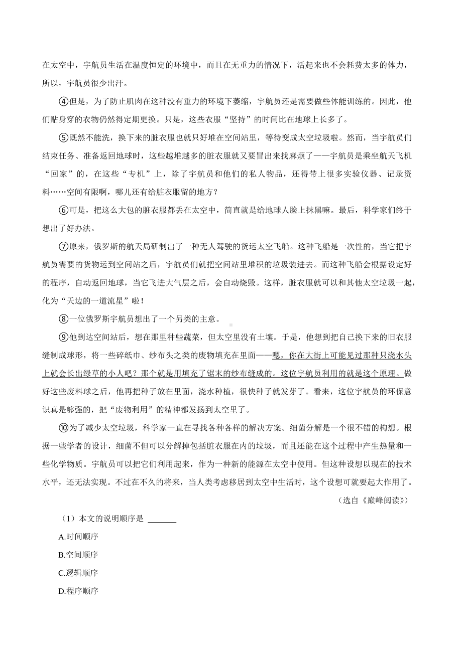 2022年湖北省鄂州市中考语文试题.docx_第2页