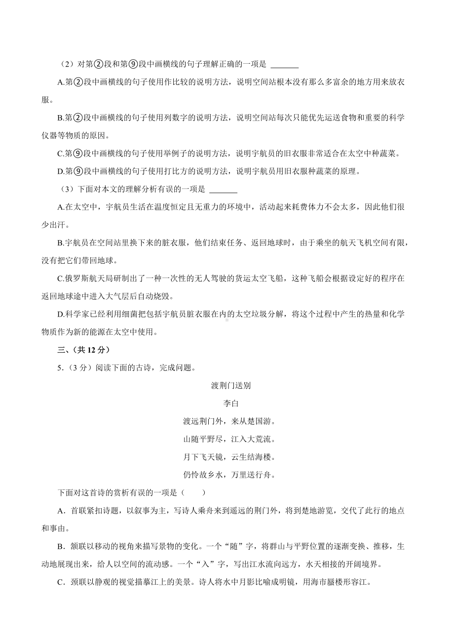 2022年湖北省鄂州市中考语文试题.docx_第3页