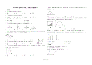 福建省莆田南门 2020-2021学年八年级下学期数学期中考试卷 .pdf