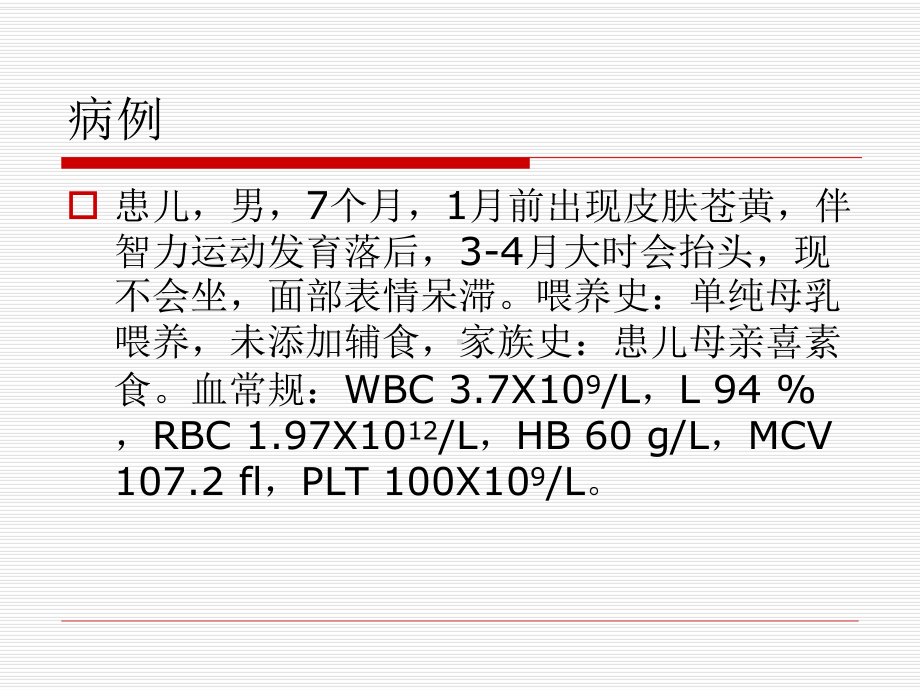 营养性巨幼细胞性贫血的诊断与治疗课件.ppt_第3页