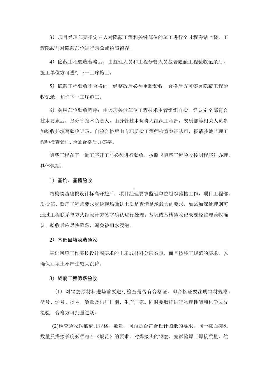 隐蔽工程验收制度.docx_第2页