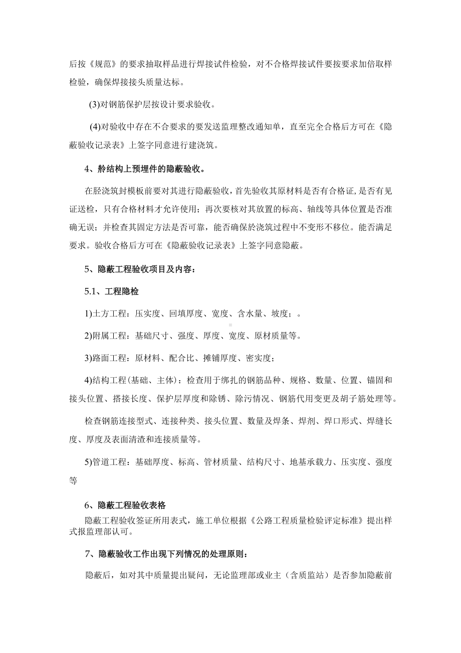 隐蔽工程验收制度.docx_第3页