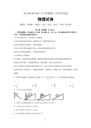 四川省遂宁市高级实验 2021-2022学年高一上学期第三次月考物理试题.pdf