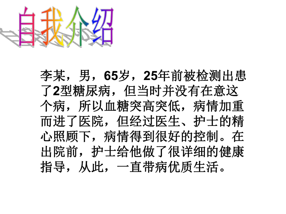 糖尿病自我检测经验之谈课件.ppt_第2页