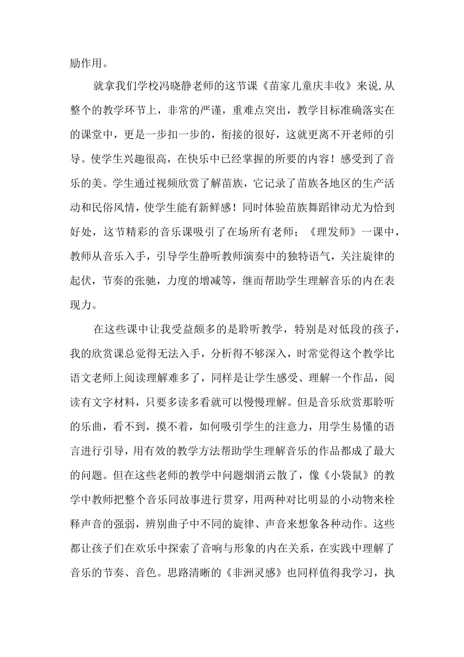 教学感悟（中小学教师教学）.docx_第2页