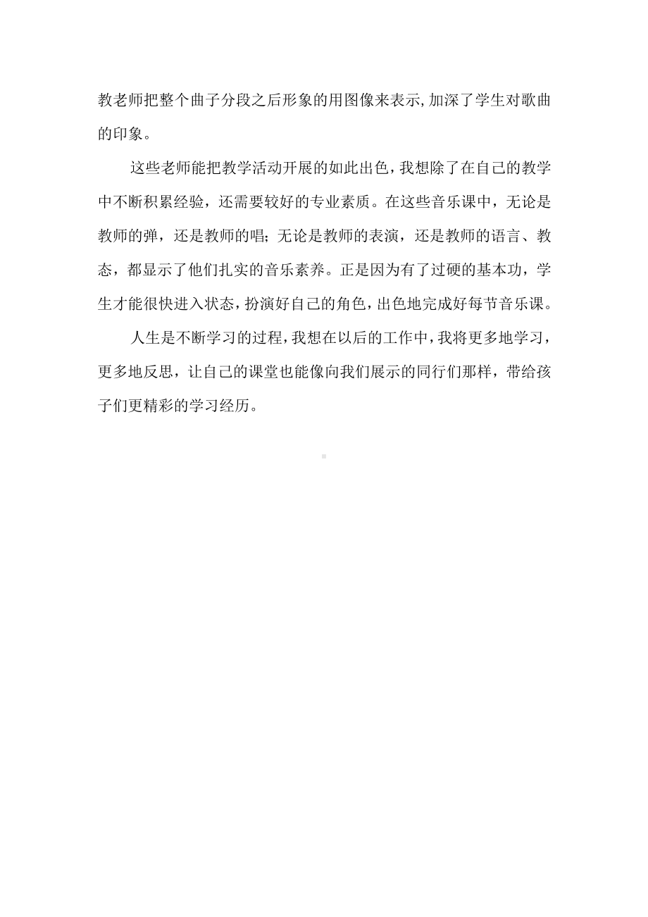 教学感悟（中小学教师教学）.docx_第3页