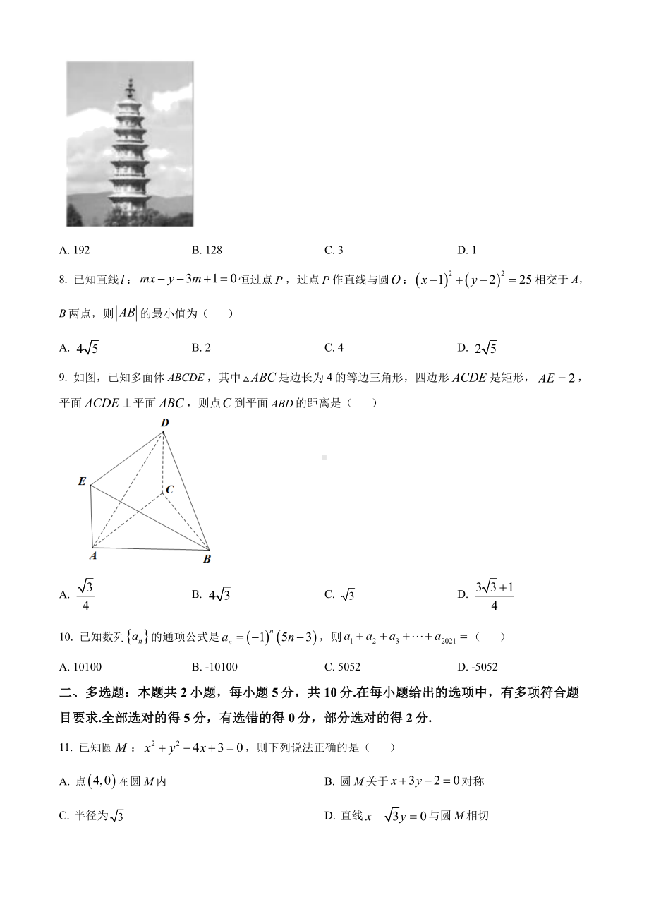 广东省珠海市2021-2022高二上学期数学期末试卷及答案.pdf_第2页