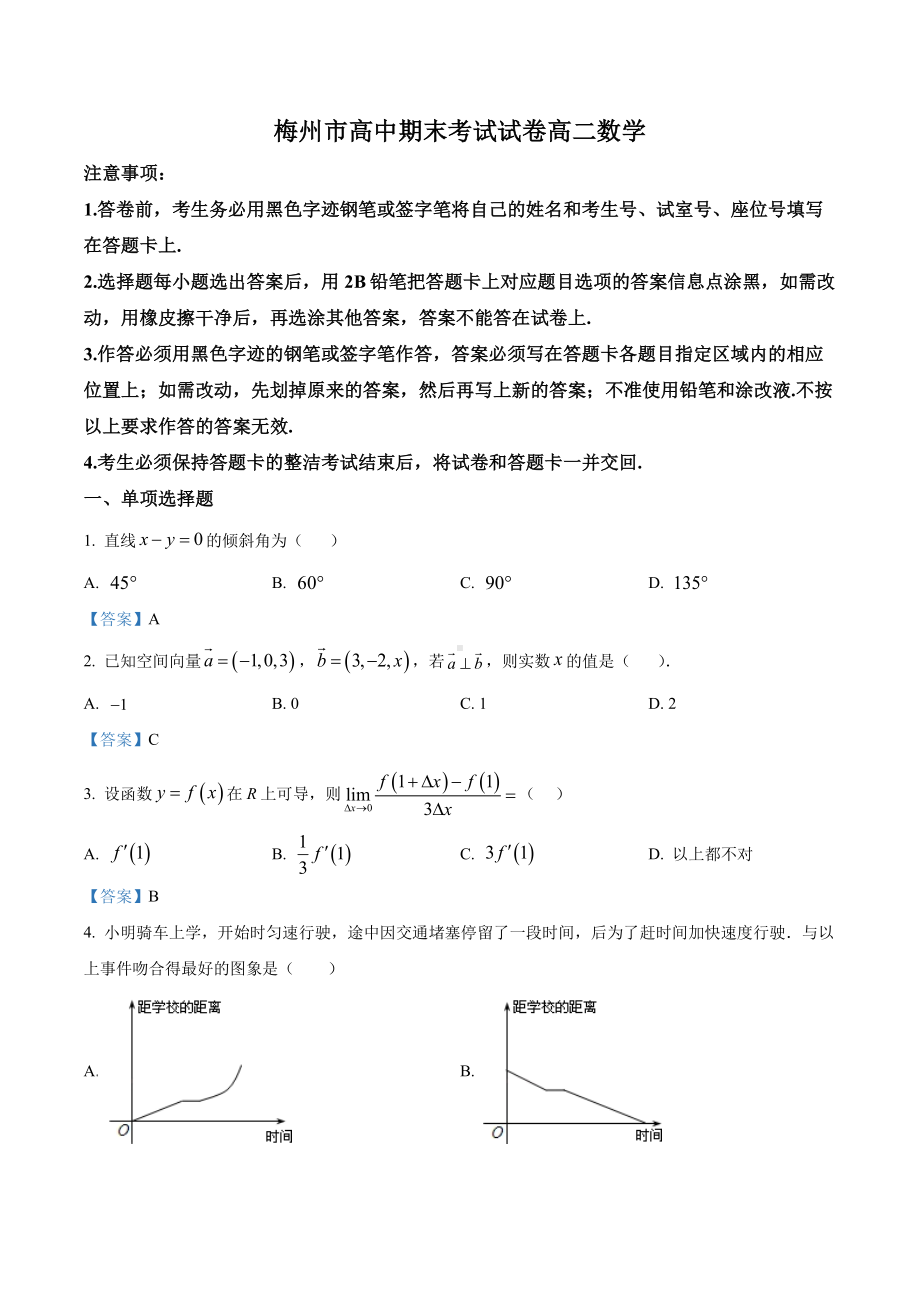 广东省梅州市2021-2022高二上学期数学期末试卷及答案.pdf_第1页