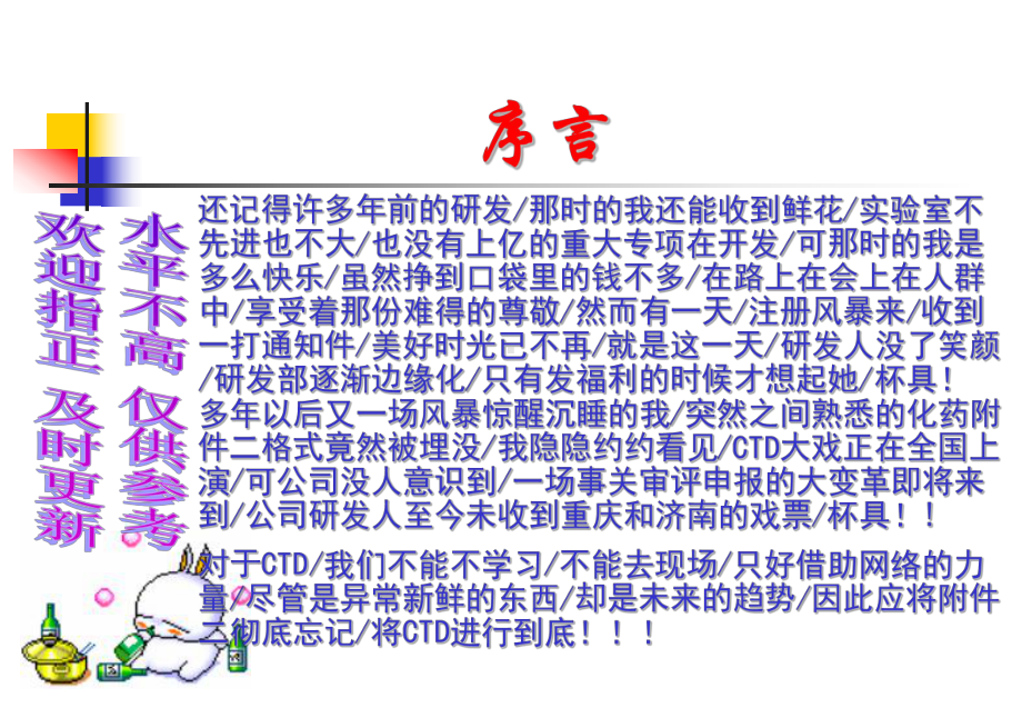 最新CTD格式内容详解课件.ppt_第2页