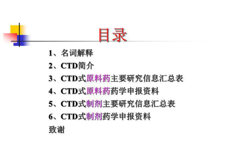 最新CTD格式内容详解课件.ppt_第3页