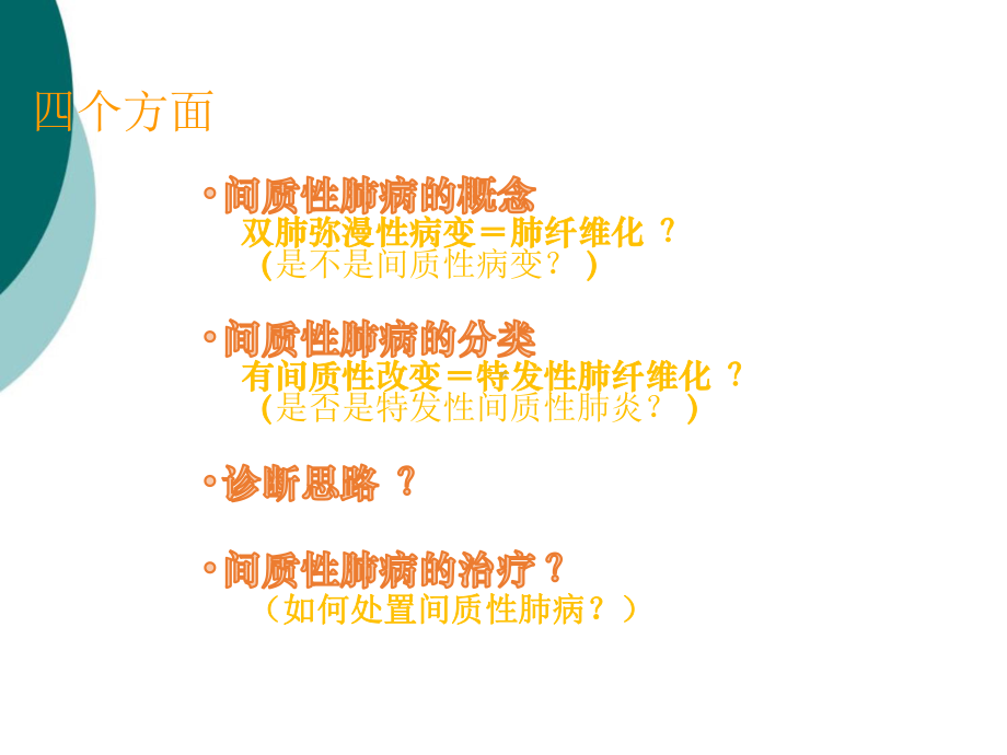 间质性肺病的诊断思路课件.ppt_第2页