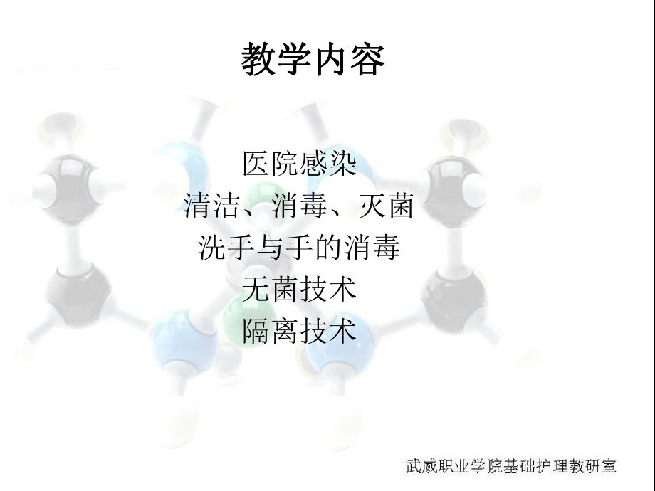 医院感染的预防和控制课件.ppt_第2页