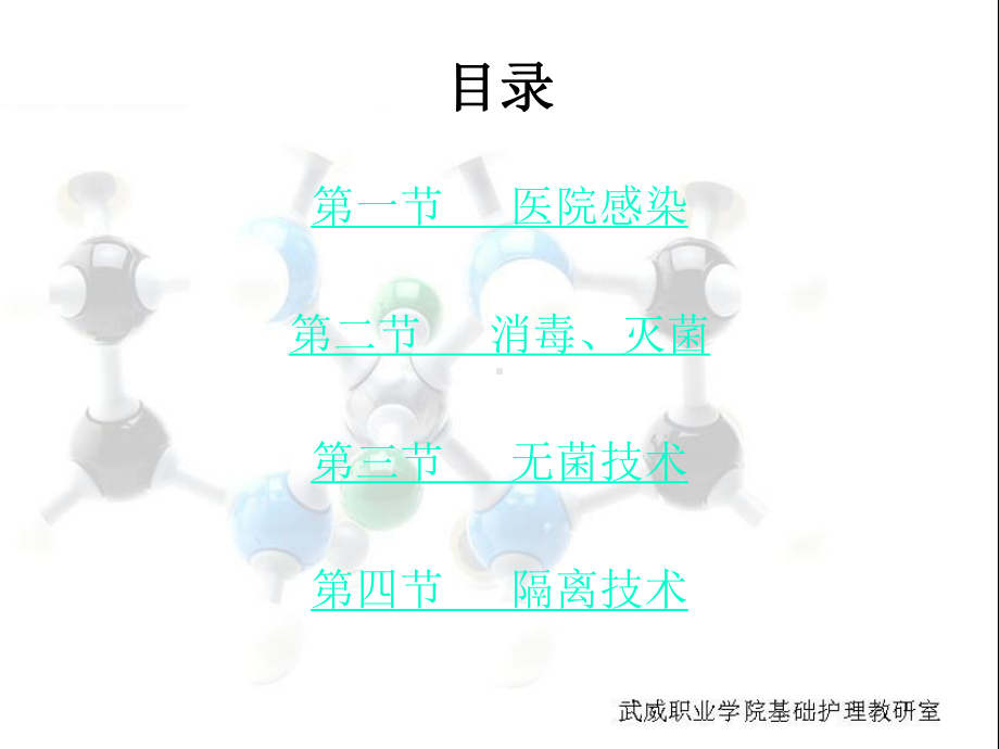 医院感染的预防和控制课件.ppt_第3页